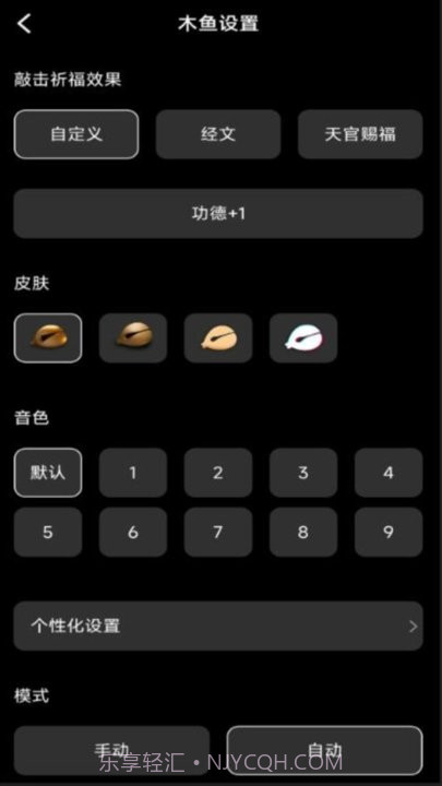 修心木鱼截图1 修心木鱼截图1