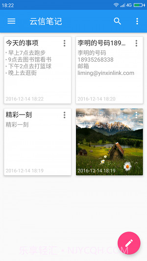 云信笔记截图2 云信笔记截图2