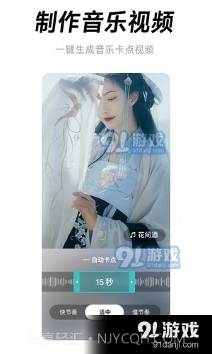 闪音卡点app截图2 闪音卡点app截图2