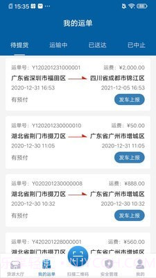 新赤湾司机端截图4 新赤湾司机端截图4