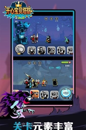 开心宝贝塔防截图3 开心宝贝塔防截图3