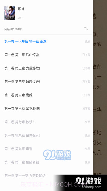 esj轻小说截图1