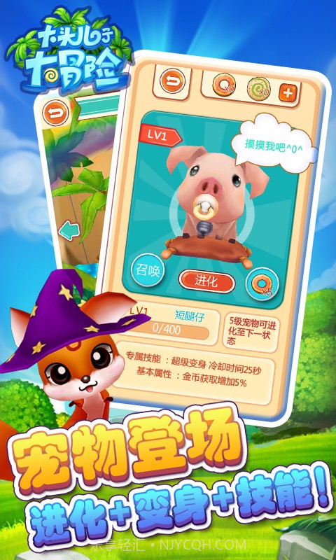 大头儿子大冒险APP截图3 大头儿子大冒险APP截图3