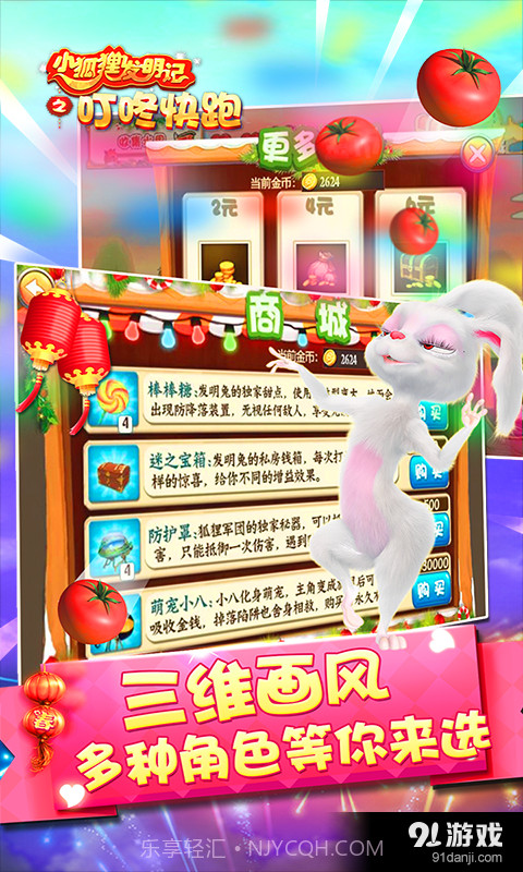 小狐狸发明记之叮咚快跑截图4