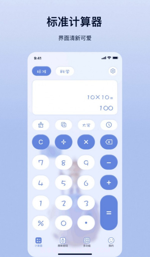 摩斯计算器截图2 摩斯计算器截图2