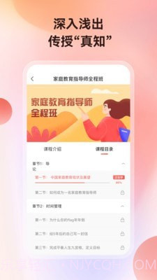 讲真学堂截图2 讲真学堂截图2