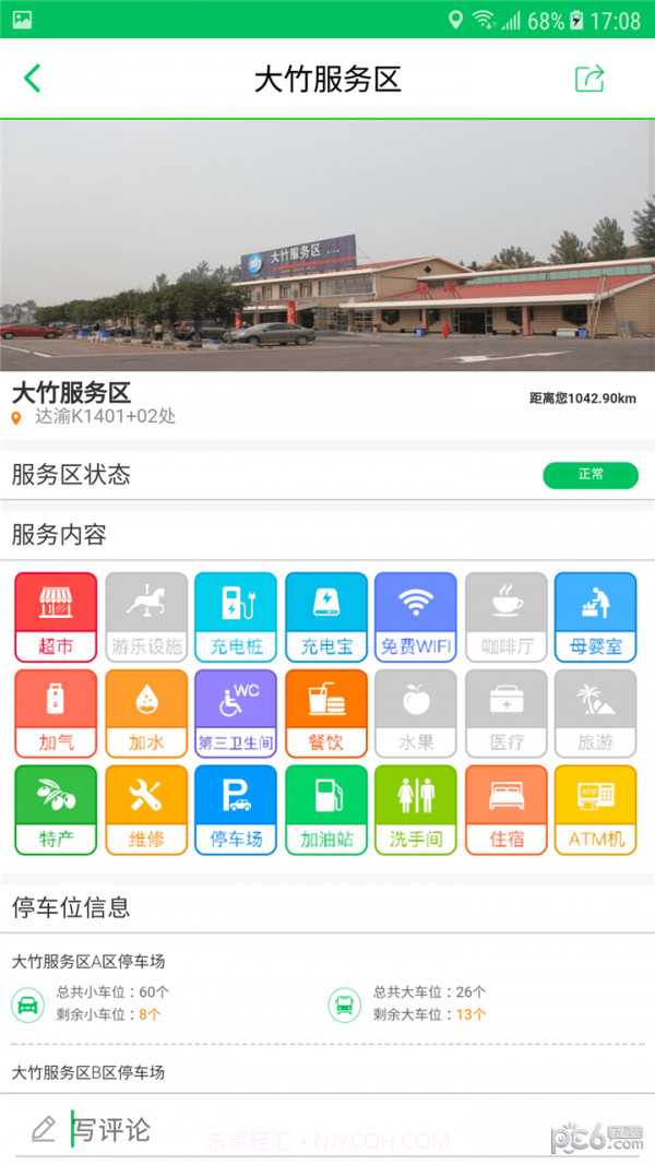易行四川截图4