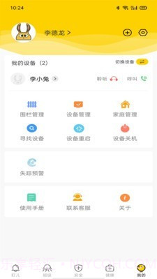 兔盯儿截图5 兔盯儿截图5