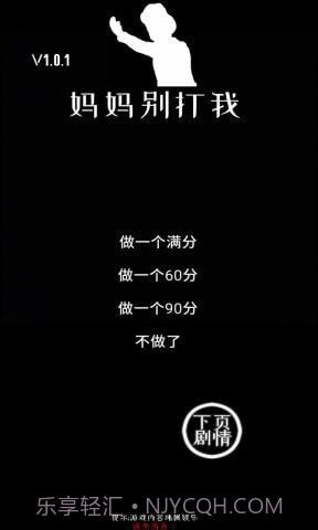 妈妈别打我截图2 妈妈别打我截图2