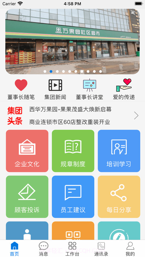 万果园家园截图2