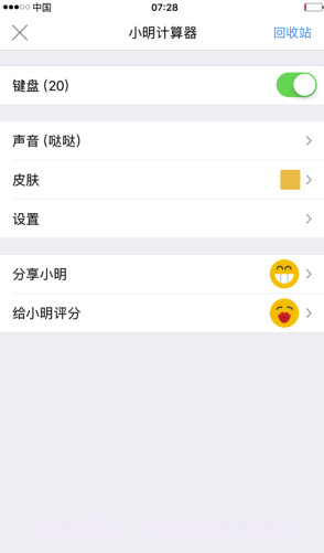 小明计算器(小明计算器免广告)V4.6 手机版截图2