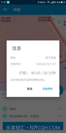 扬中停车截图1 扬中停车截图1