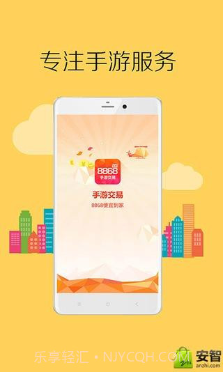 8868手游交易截图1