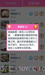 摇篮曲加强版截图4