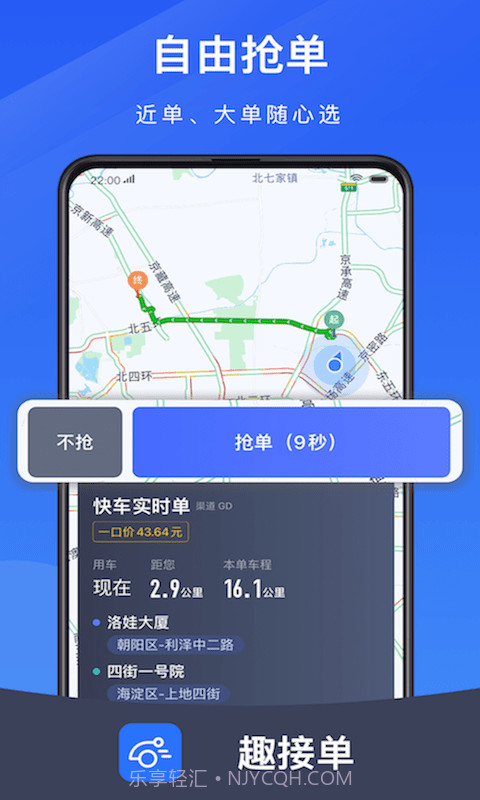 及时用车趣接单截图1 及时用车趣接单截图1