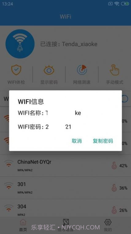 wifi密钥查看截图2 wifi密钥查看截图2