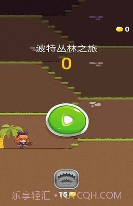 波特丛林之旅截图1 波特丛林之旅截图1