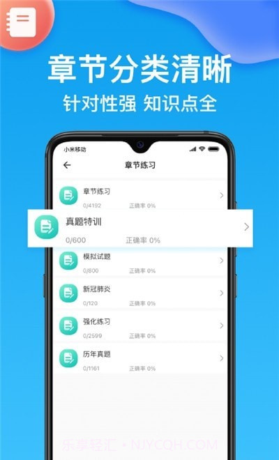 执业药师壹题库截图1 执业药师壹题库截图1