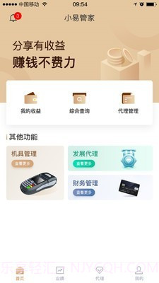 小易管家截图3 小易管家截图3