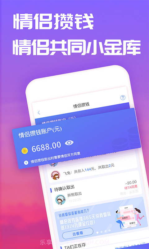 恋爱记最新版截图4