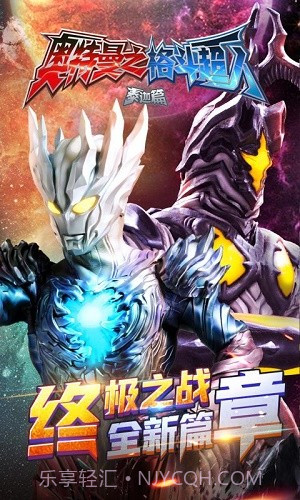 奥特曼之格斗超人2021截图1