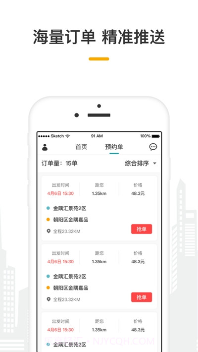 量子出行车主app截图3 量子出行车主app截图3