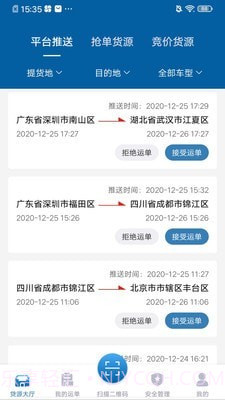 新赤湾司机端截图3 新赤湾司机端截图3