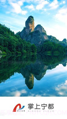 掌上宁都截图1 掌上宁都截图1