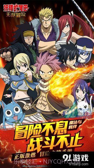 妖精的尾巴：无尽冒险截图1