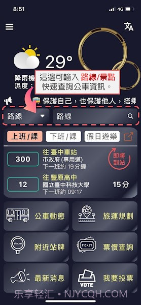 台中等公车截图1 台中等公车截图1