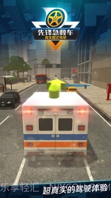 先锋急救车无限金币截图1 先锋急救车无限金币截图1