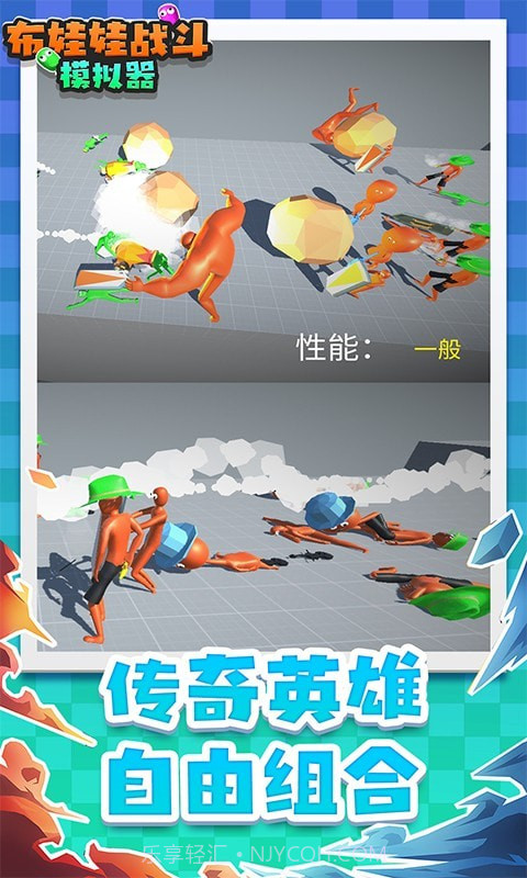 布娃娃战斗模拟器截图1