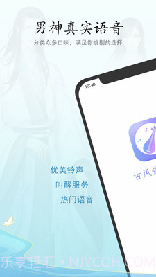 古风铃声闹钟截图1 古风铃声闹钟截图1