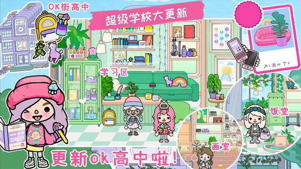 托卡小镇梦幻小屋截图3 托卡小镇梦幻小屋截图3