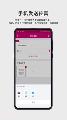 FaxGo截图2 FaxGo截图2