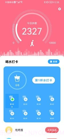 卓越喝水管家截图3 卓越喝水管家截图3