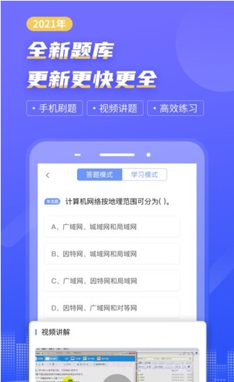 2022计算机一级等考宝典截图2 2022计算机一级等考宝典截图2