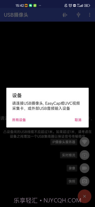 USB摄像头pro截图2 USB摄像头pro截图2