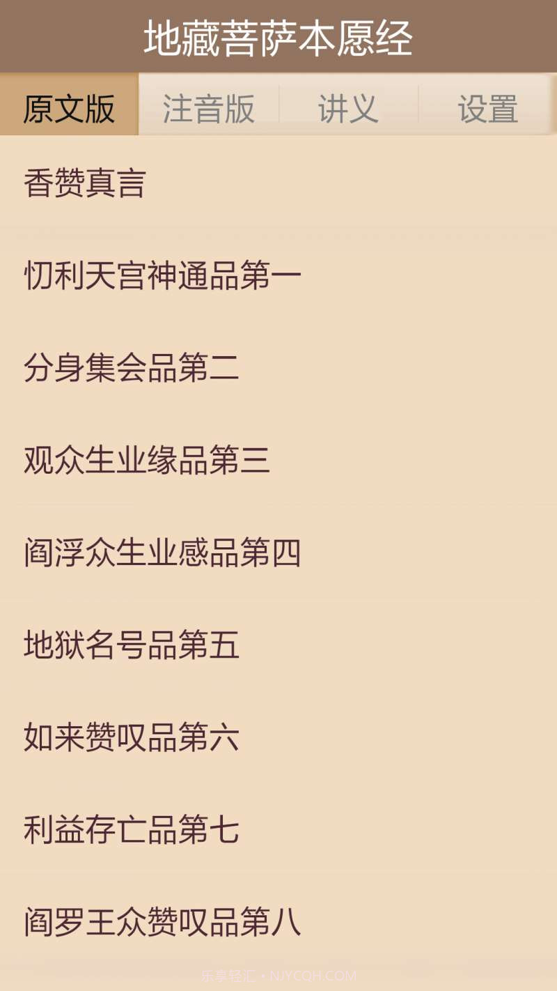 地藏经截图1 地藏经截图1