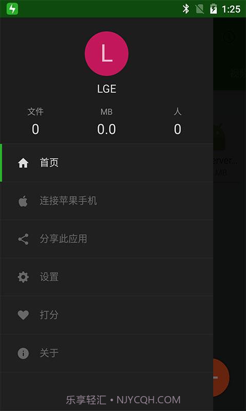 闪传app官网截图3