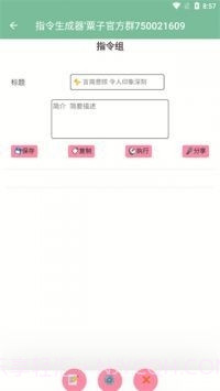 原神私人服指令生成器旧版截图4