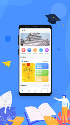 易学通截图1 易学通截图1