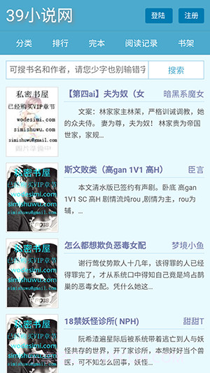 39小说截图4
