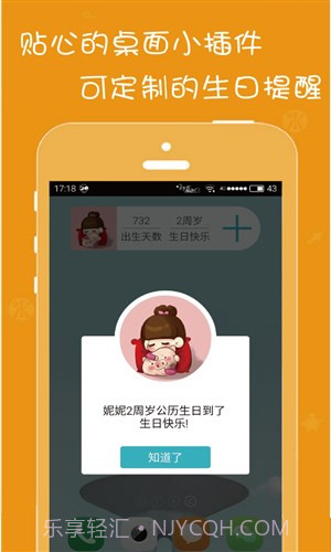 生日提醒管家截图2