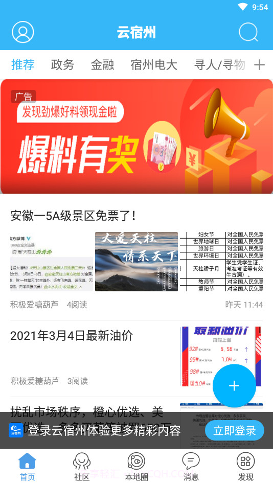 云宿州截图4 云宿州截图4