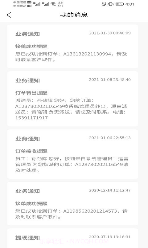 同城急送运力截图2 同城急送运力截图2