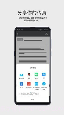 FaxGo截图4 FaxGo截图4