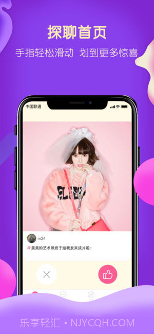 探聊app截图4 探聊app截图4