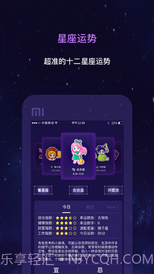 星座截图2 星座截图2