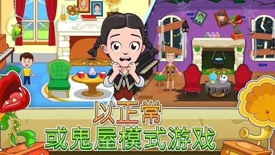 我的城镇鬼屋截图1 我的城镇鬼屋截图1
